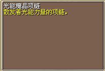 光能魔晶项链 (1).png