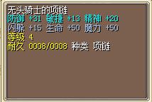 无头骑士的项链·魔.png
