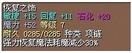 恢复之饰.png