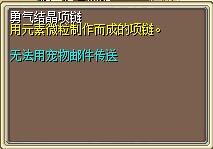 勇气结晶项链 (1).png