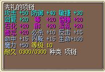 洗礼的项链.png