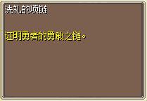 洗礼的项链 (1).png