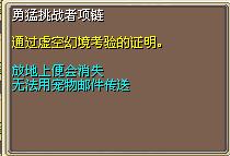 勇猛挑战者项链 (1).png