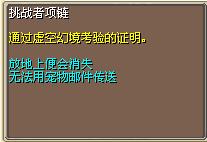 挑战者项链 (1).png