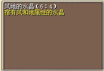 风地的水晶（6_4） (1).png