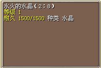 水火的水晶（2_8）.png