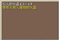 水火的水晶（6_4） (1).png