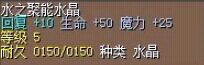 水之聚能水晶.png
