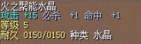 火之聚能水晶.png