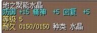 地之聚能水晶.png