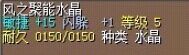 风之聚能水晶.png