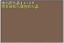 地水的水晶（4_6） (1).png