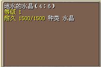 地水的水晶（4_6）.png