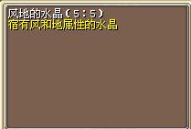 风地的水晶（5_5） (1).png