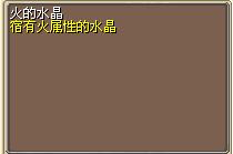 火的水晶 (1).png