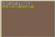 水火的水晶（3_7） (1).png