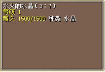 水火的水晶（3_7）.png