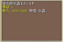 地水的水晶（6_4） (1).png