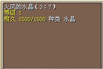 火风的水晶（3_7）.png