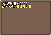 火风的水晶（5_5） (1).png
