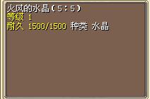火风的水晶（5_5）.png