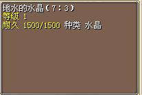 地水的水晶（7_3）.png
