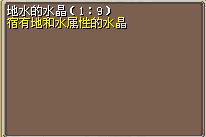 地水的水晶（1_9） (1).png