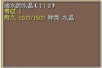 地水的水晶（1_9）.png
