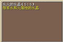 水火的水晶（5_5） (1).png