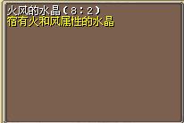 火风的水晶（8_2） (1).png