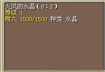 火风的水晶（8_2）.png