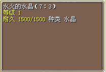 水火的水晶（7_3）.png
