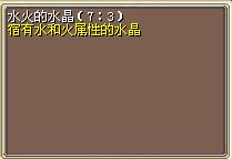 水火的水晶（7_3） (1).png