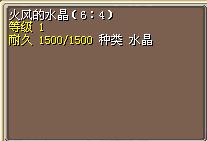火风的水晶（6_4）.png