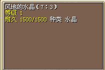 风地的水晶（7_3）.png