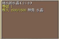 地水的水晶（2_8） (1).png