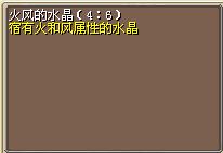 火风的水晶（4_6） (1).png