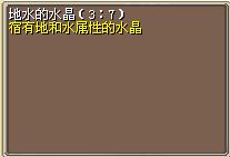地水的水晶（3_7） (1).png