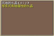 风地的水晶（8_2） (1).png