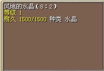 风地的水晶（8_2）.png