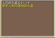 火风的水晶（9_1） (1).png
