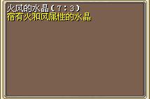 火风的水晶（7_3） (1).png