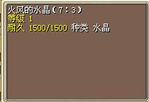 火风的水晶（7_3）.png