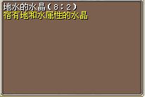 地水的水晶（8_2） (1).png