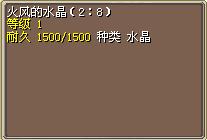 火风的水晶（2_8）.png