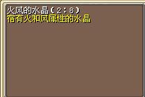火风的水晶（2_8） (1).png