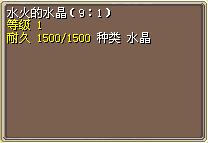 水火的水晶（9_1）.png