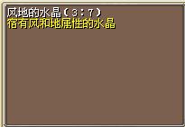 风地的水晶（3_7） (1).png