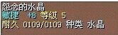 怨念的水晶 敏捷.png
