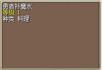勇者补魔水.png